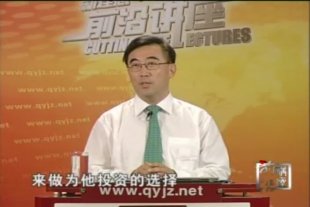 何宁 中小企业融资技巧 视频讲座