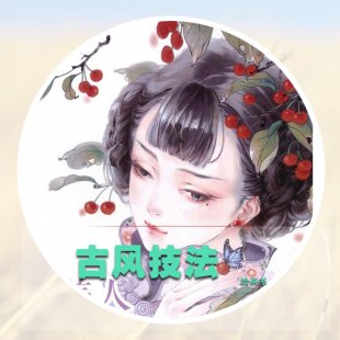 花间美人绘制 古风CG插画绘画技法 古典衣着配饰教程绘画教程素材