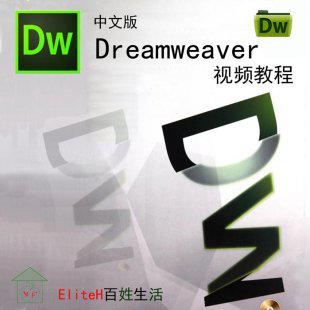 李炎恢dreamweaver cs4视频教程 网页制作教程(加DW SC5 SC6教程)