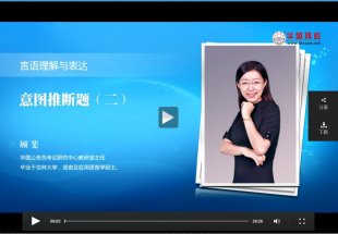 华图名师顾斐主讲言语理解与表达名师模块班公务员视频教程45讲义