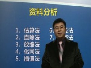 华图名师 红领模块班-资料分析李委明44讲义 公务员视频教程