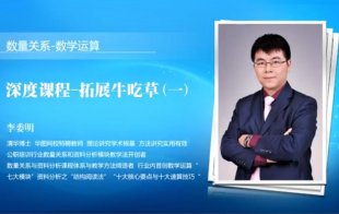 华图名师模块班 最新【行测】视频教程合集 公务员国考省考讲义