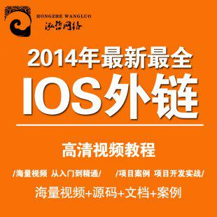 iphone/ipad/ios/app软件开发视频教程 游戏开发 项目实战+源码