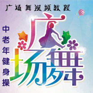 广场舞视频教程大全 中老年健身操舞蹈高清教学教材全套小苹果