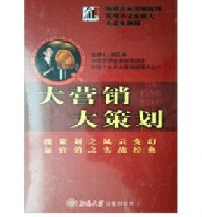 华红兵 《企管中国—大营销大策划》 视频讲座