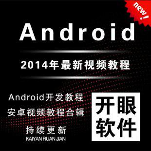 安卓Android手机软件开发视频教程 Android入门到精通及项目实战