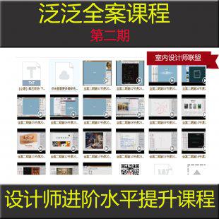 室内设计师快速签单培训 泛泛全案设计谈单教程 营销设计师教程