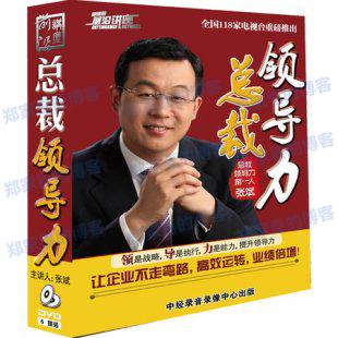 张斌 总裁领导力 视频讲座