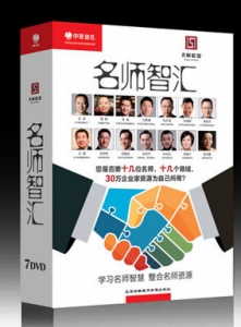 专家团 —《名师智汇：商界领袖嘉年华》7DVD 讲座视频