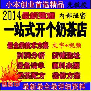 一站式开家奶茶店 珍珠奶茶资料配方秘方 小吃技术培训视频教程