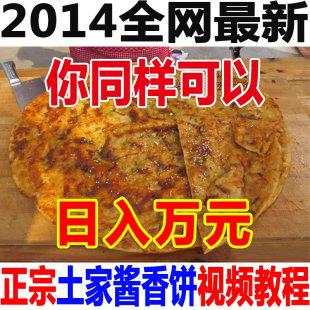 正宗土家酱香饼培训视频教程 小吃技术资料配方 酱料秘方制作