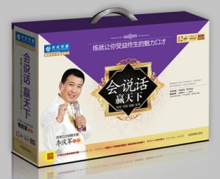 李庆军 —《会说话赢天下：练就让你受益终生的魅力口》12DVD