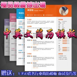 国外简历模板 中文简历PSD分层 WORD简历 时尚经典 送配置教程