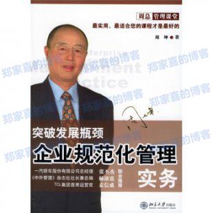 企业规范化管理教程 周坤 7VCD 培训视频讲座