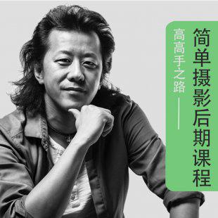 李涛PS教程李涛简单摄影后期课视频素材加电子书高高手送独家教程
