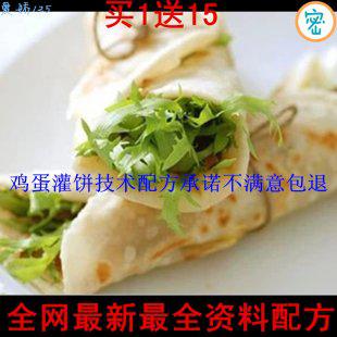 鸡蛋灌饼技术配方工艺教程 特色小吃技术大全 最新最全配方技术