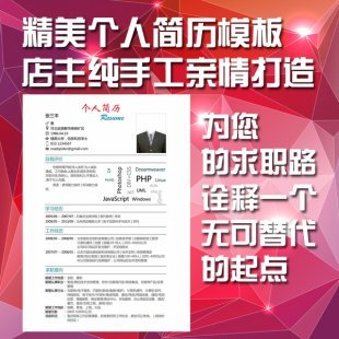 个人简历PS分层模板包含Word版专业简历个人简历范文表格创意002