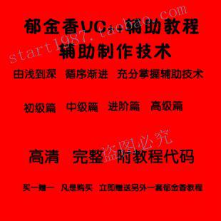 郁金香vc++辅助编程教程 完整版 清晰 完整附代码送过驱动保护