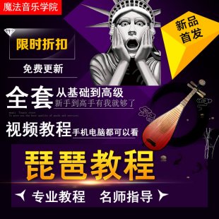 少年儿童琵琶视频教程 儿童基础琵琶初级入门练习教材指序练习曲
