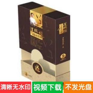 齐善鸿 道德经与道本管理 11DVD 企业管理培训讲座视频