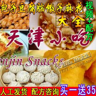 狗不理包子视频教程 豆腐脑馓子麻花等 天津小吃配方技术
