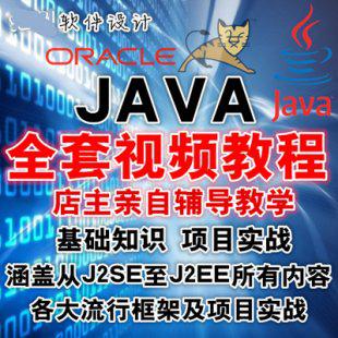 java全套视频教程编程开发从入门到精通 javascript实战项目