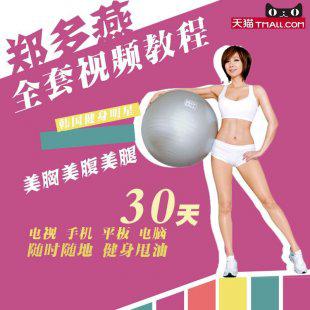 舞蹈视频教程全套 新版郑多燕健身操全集 美胸美腹美腿操高清中文