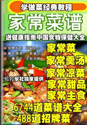 家常菜自学视频教程 学习做菜炒菜烧菜日常菜厨艺技术培训