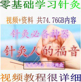 针灸视频教程 初学中医针灸教学视频教程 倪海厦人纪针灸视频