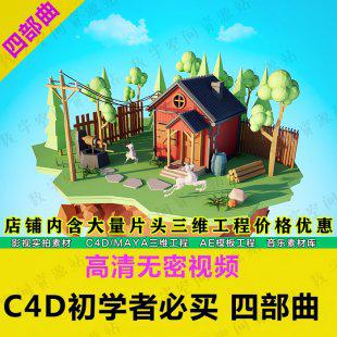 tvart郭术生C4D基础教程 实战美工三维设计自学四部曲