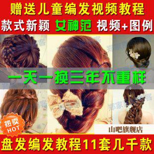 时尚扎发编发盘发教程视频大全新娘发型影楼流行美盘发资料教学