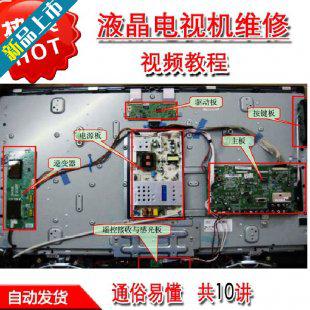 家电维修教程 液晶电视电脑维修视频教程精选自学入门到高手