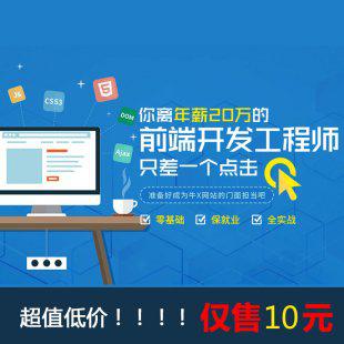 web前端视频教程 零基础到入门进阶开发视频HTML5+CSS3教程