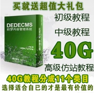 dedecms5.7 织梦建站仿站视频教程教材 织梦全套模板仿站模板