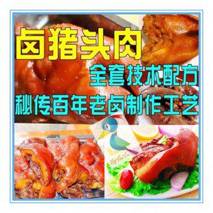 实体店猪头肉配方技术教程 卤味特色 猪头肉卤料秘方资料制作教程