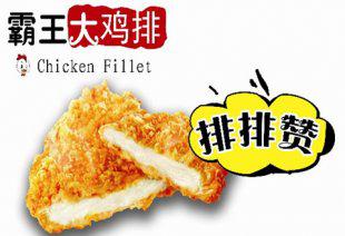台湾大脸鸡排小吃技术配方资料+视频教程 秘方培训制作方法