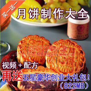 月饼制作视频教程 广式月饼 冰皮月饼制作技术资料全套烘焙技术