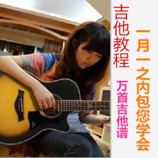 吉他零基础自学入门视频教程 吉他学习视频教程 弹唱三月通