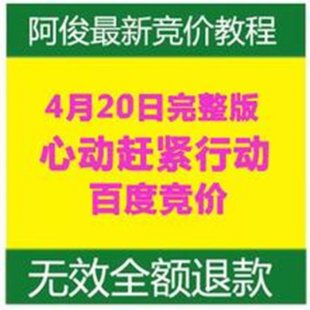 阿俊2013百度竞价百度网盟内部培训教程（共18节）价值5800元