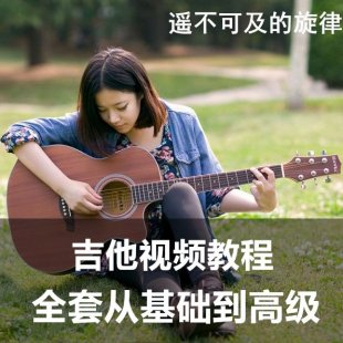 零基础吉他自学入门视频教程 教材三月通教学全套初学民谣歌曲