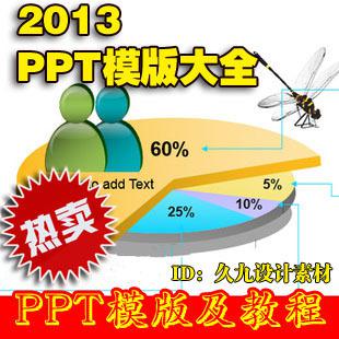 PPT制作教程 设计素材 达人作品 精选PPT模板合集
