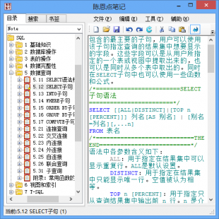 陈恩点SQL实用语法命令大全 SQL 2005 2008 2012教学教程