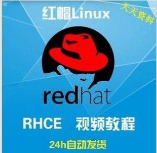 RHCE6.0官方培训视频教程 红帽redhat Linux（最全.赠6套）