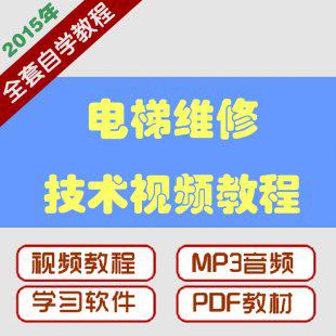 电梯安装维修保养视频教程 调试资料技术大全 电梯维修安装教程