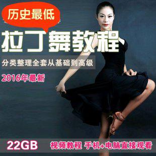 学习舞蹈教学初级拉丁舞视频教程 恰恰/桑巴/伦巴/徐冰教学视频