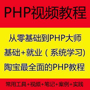2015最新黑马PHP视频教程 传智播客PHP2015+项目实战高清全套