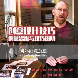 国外创意设计进阶教程 平面美工设计师创意设计技巧提升教程