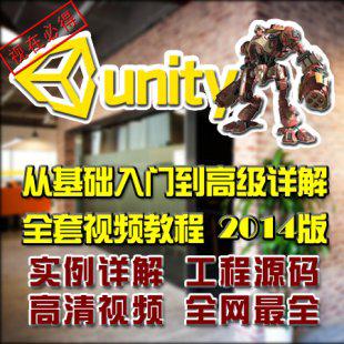 Unity3D视频教程中文 u3d从入门到精通 工程源码全解