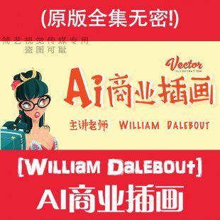 AI商业插画教程 William Dalebout 平面设计师插画 高清无密码