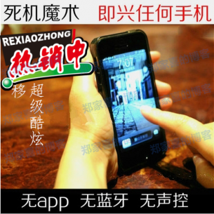 即兴手机魔术视频教学 手机死机 泡妞 无app 无声控 无蓝牙教程